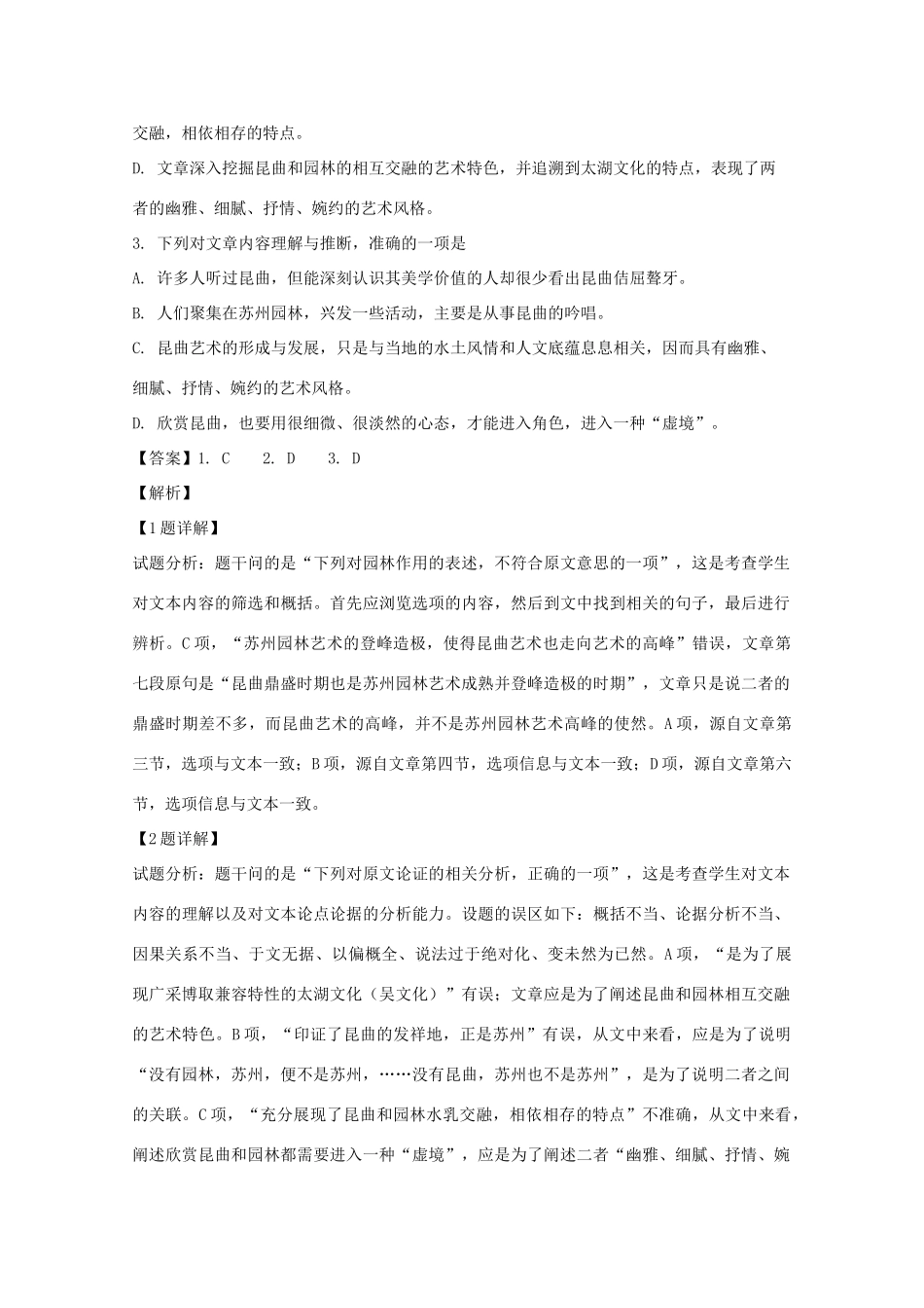 山西省忻州二中_高二语文上学期期中试卷含解析试卷_第3页