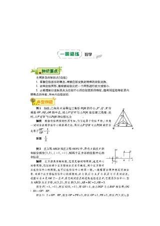 九年级数学下学期第十周辅导精练(位似)(pdf) 新人教版试卷