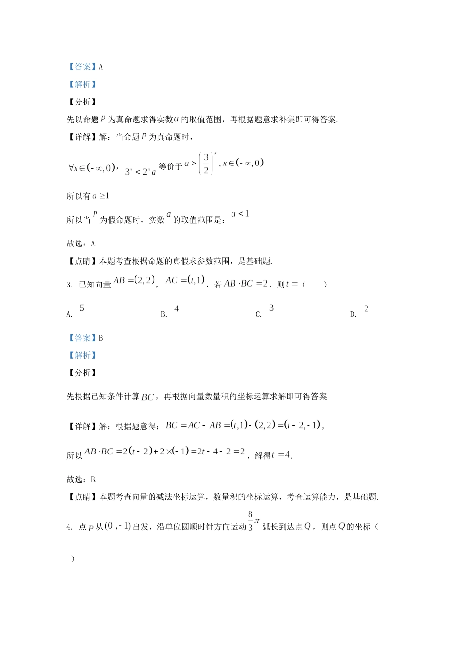 山东省威海荣成市高三数学上学期期中试卷试卷_第2页