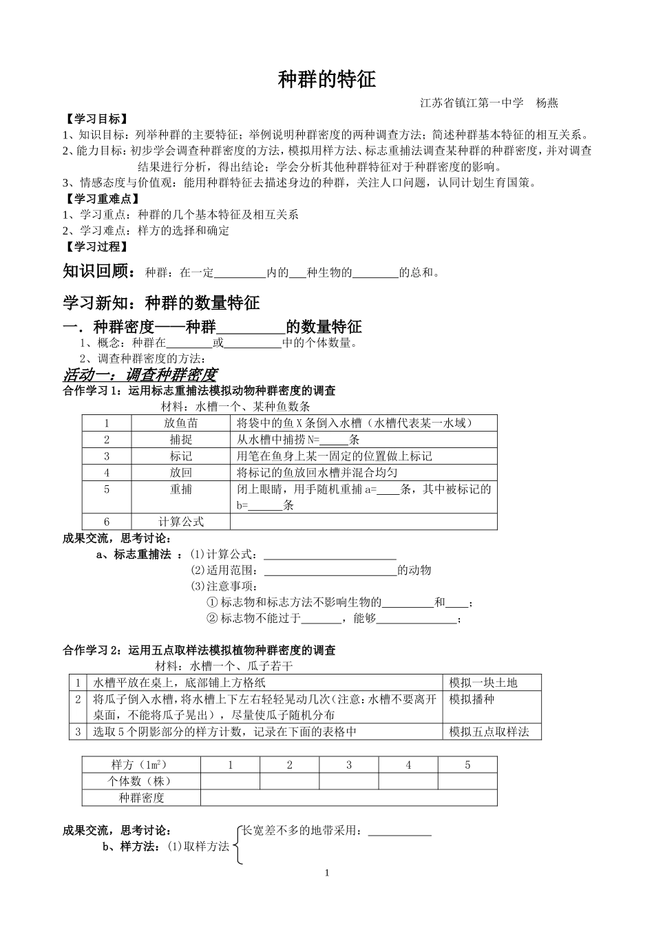 种群的特征学案_第1页