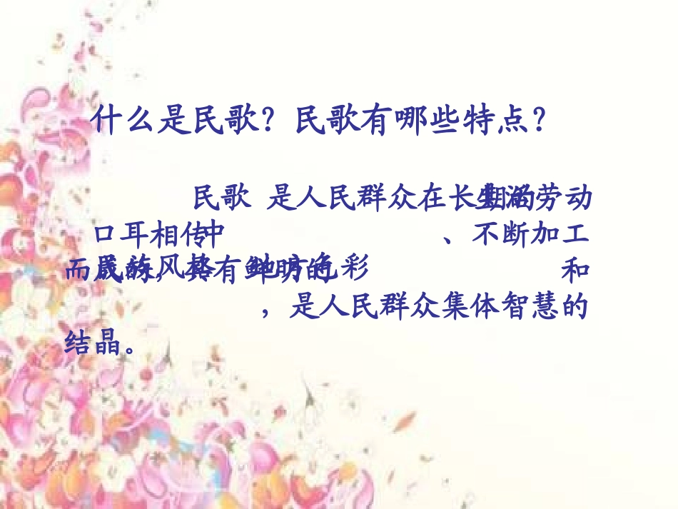 放马山歌脚夫调_第2页