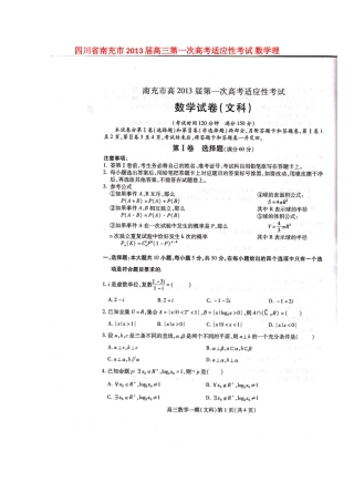 四川省南充市高考数学第一次适应性考试 理试卷