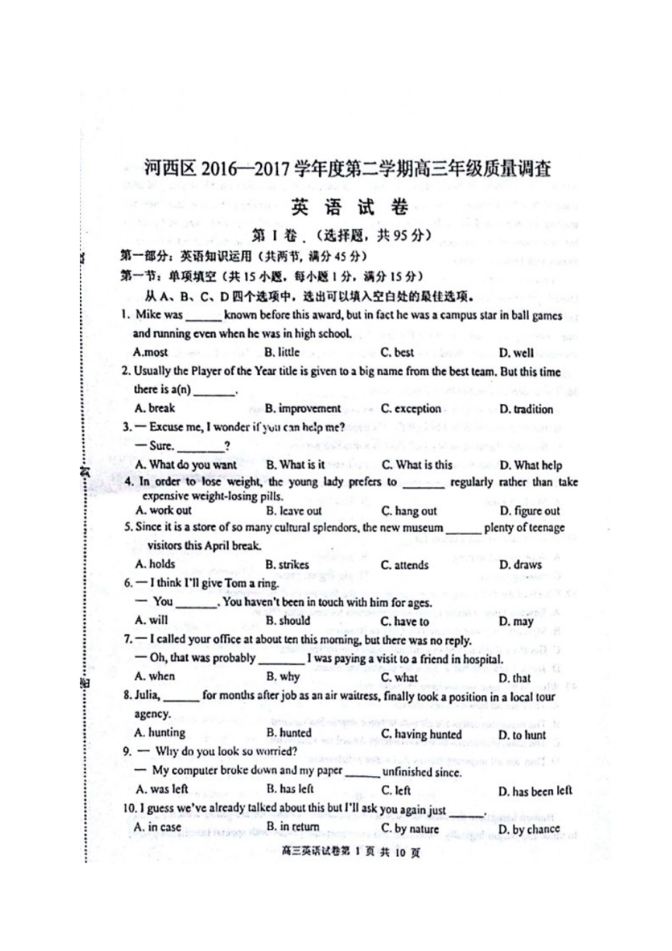 天津市河西区高三英语总复习质量调查试卷(一)试卷_第1页