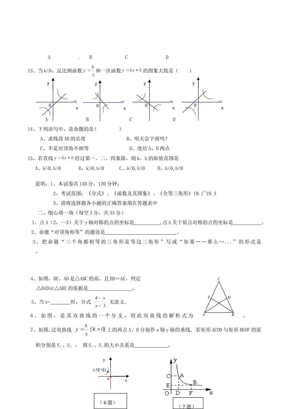 四川省遂宁四中八年级数学下学期期中试卷 华东师大版试卷_第2页