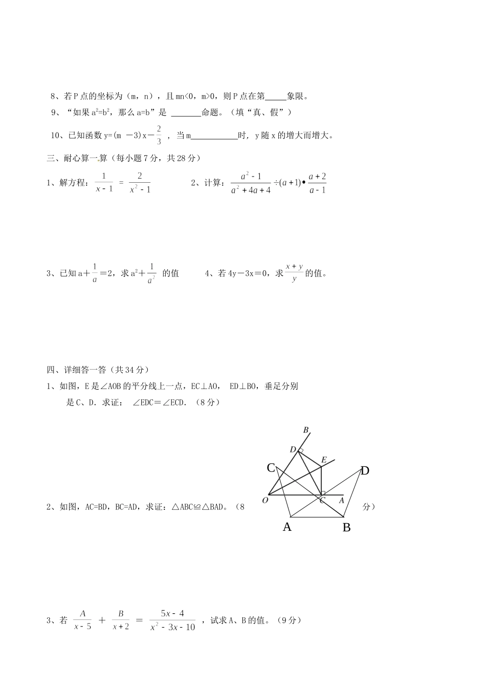 四川省遂宁四中八年级数学下学期期中试卷 华东师大版试卷_第3页