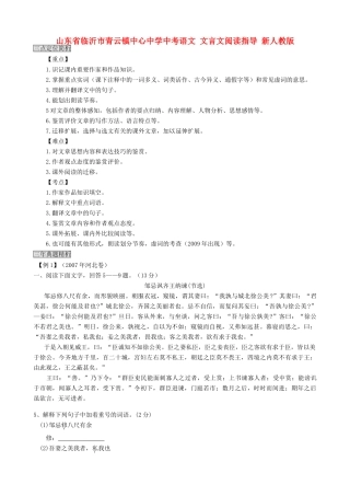 山东省临沂市青云镇中考语文 文言文阅读指导 新人教版试卷