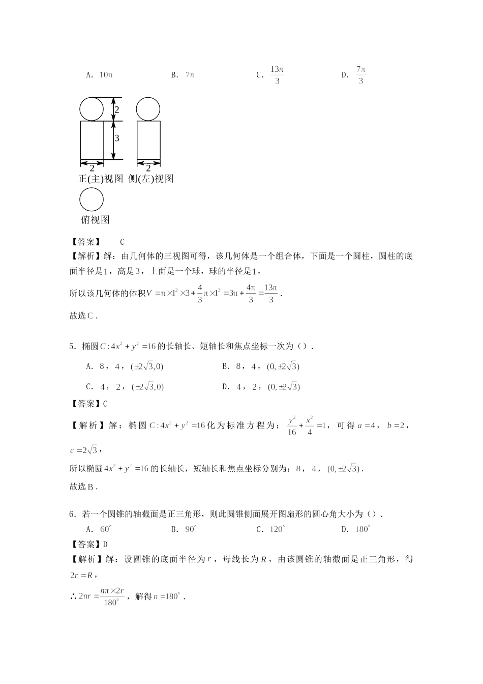 北京市东城北京二中 高二数学上学期期中试题 理(含解析) 试题_第2页