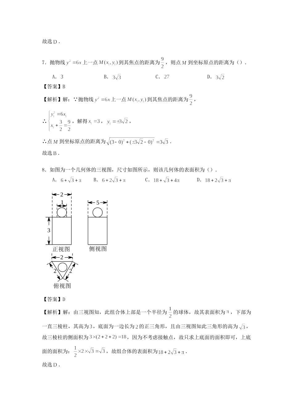 北京市东城北京二中 高二数学上学期期中试题 理(含解析) 试题_第3页