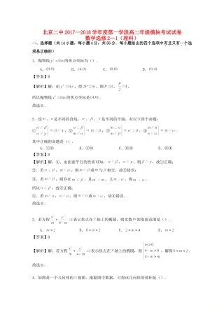 北京市东城北京二中 高二数学上学期期中试题 理(含解析) 试题