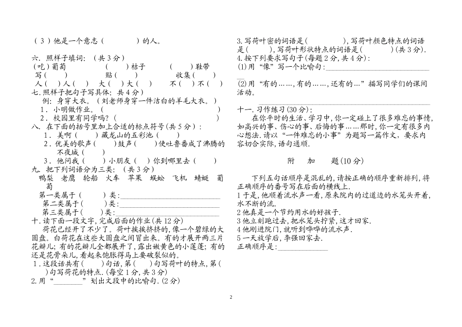 三年级下半期测试题_第2页