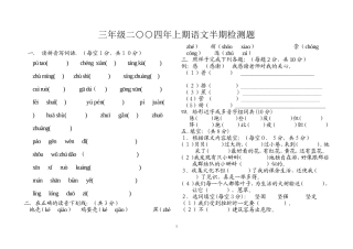 三年级下半期测试题