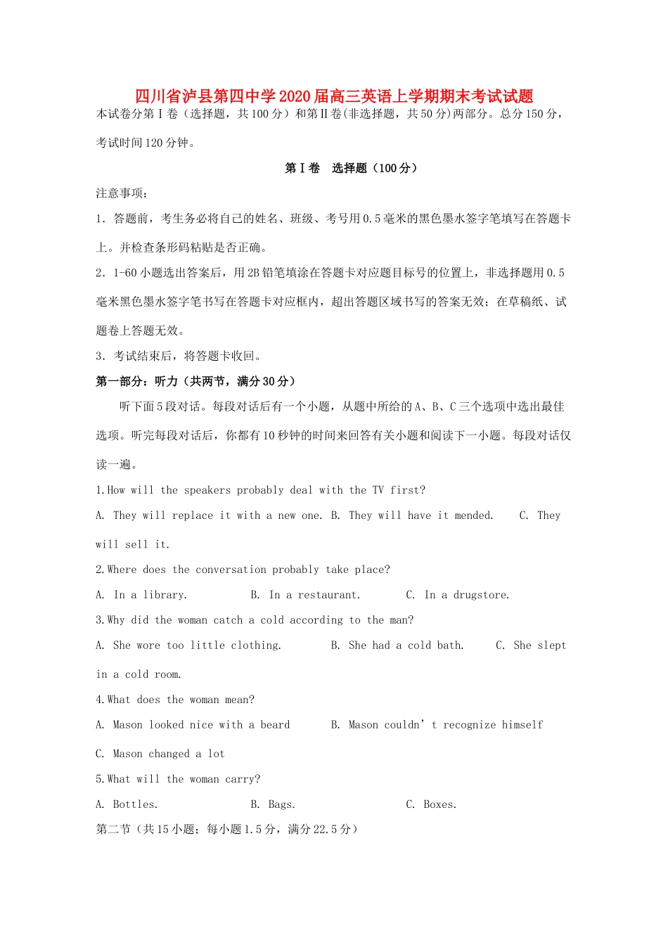 四川省泸县第四中学2020届高三英语上学期期末考试试卷_第1页