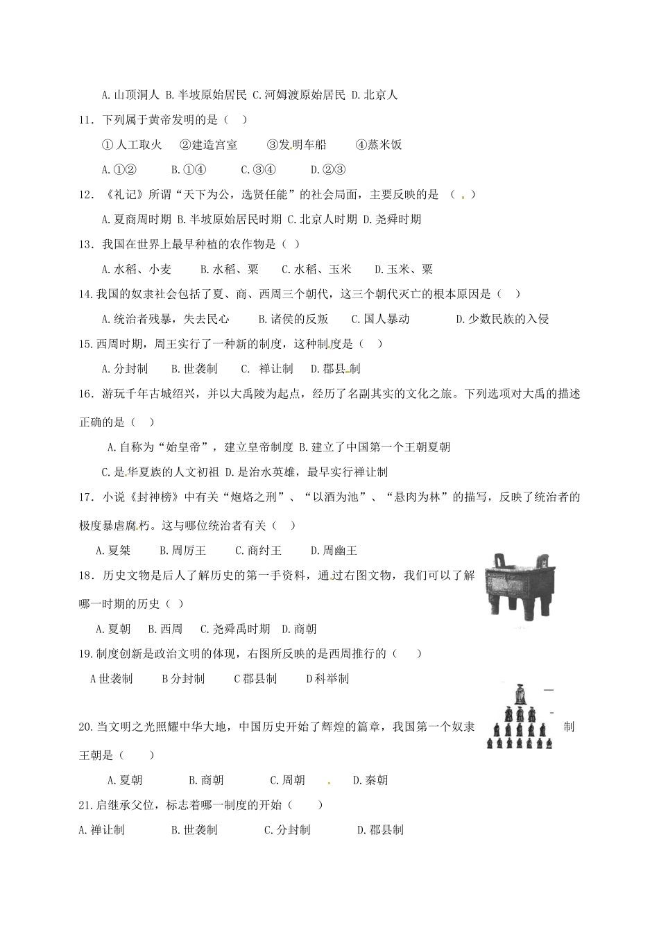 山东省邹平县七年级历史上学期第一次月考试卷 新人教版试卷_第2页