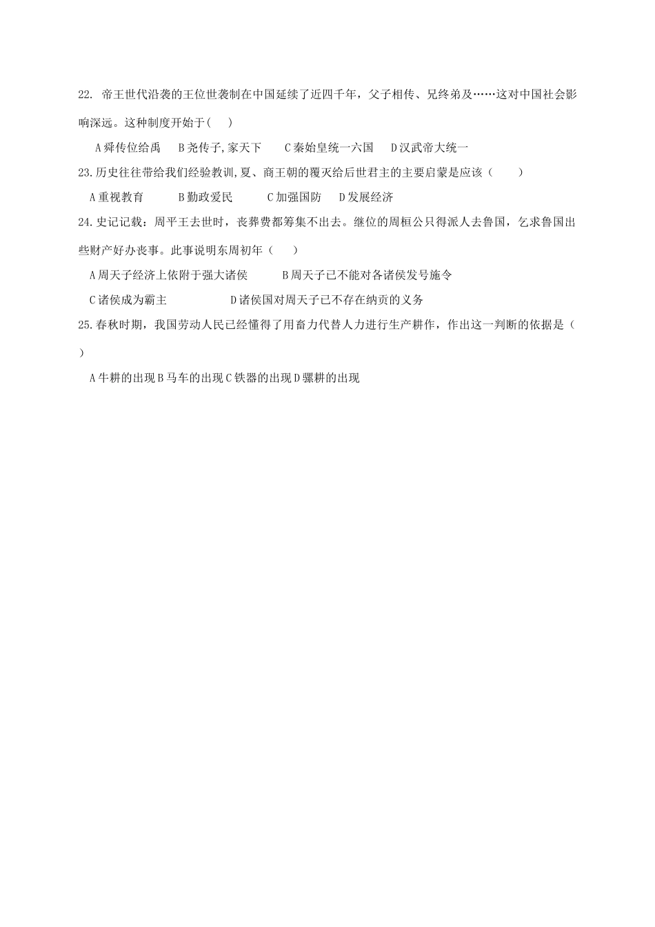 山东省邹平县七年级历史上学期第一次月考试卷 新人教版试卷_第3页