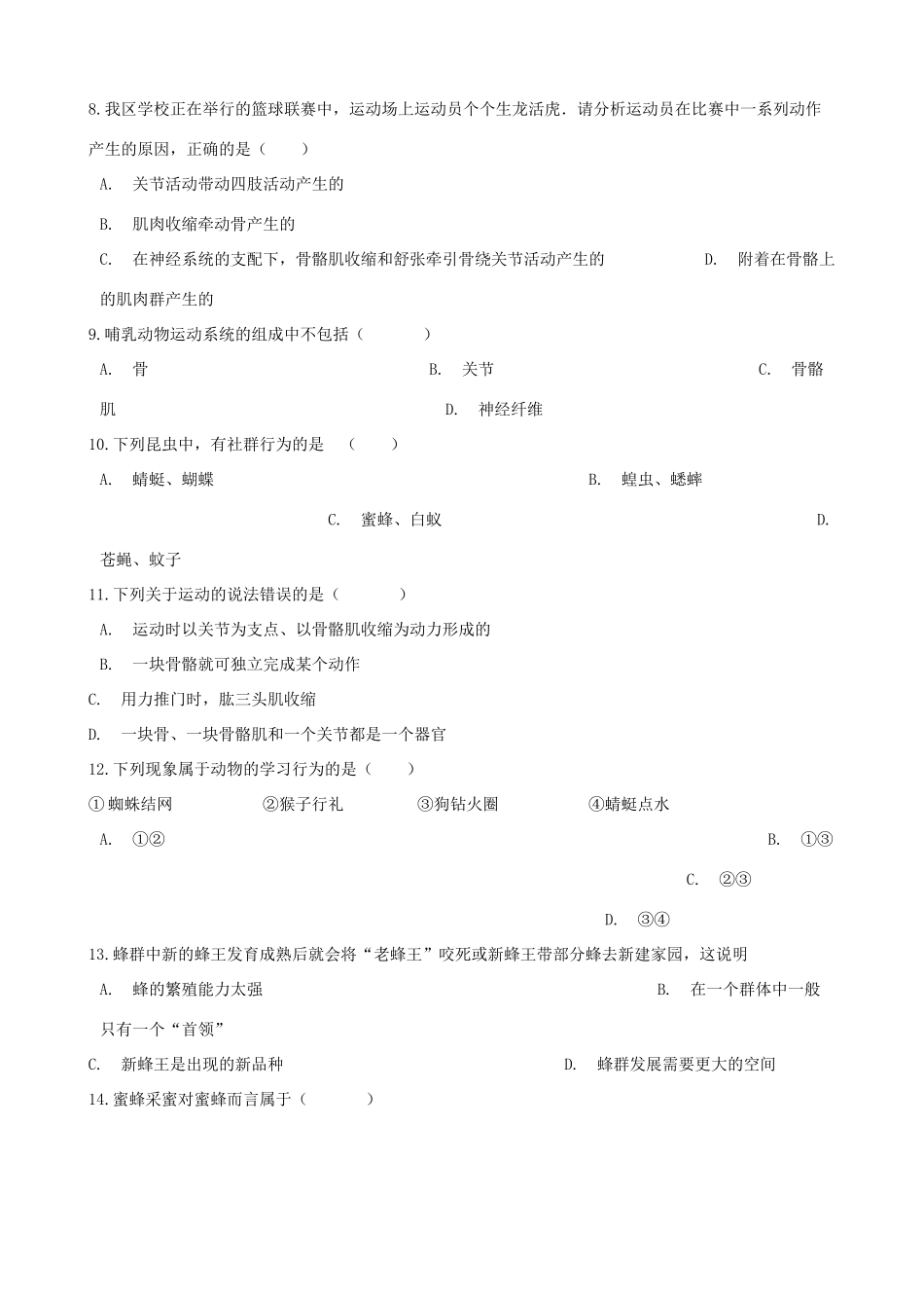 中考生物 动物的运动和行为专题复习试卷_第2页