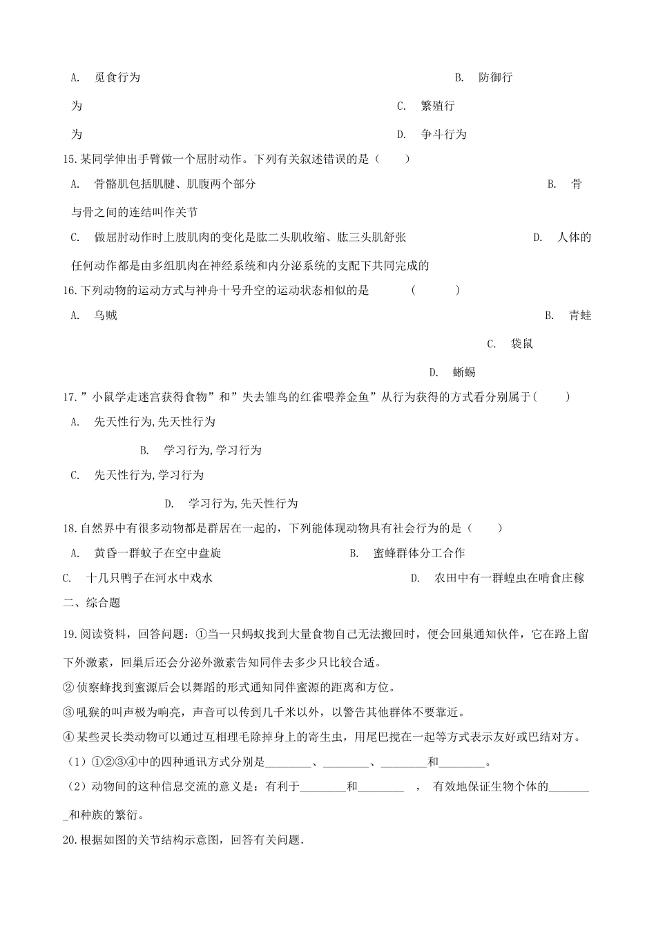中考生物 动物的运动和行为专题复习试卷_第3页