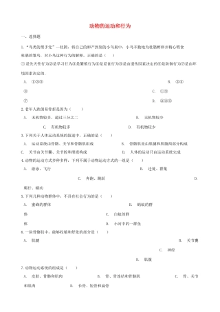 中考生物 动物的运动和行为专题复习试卷