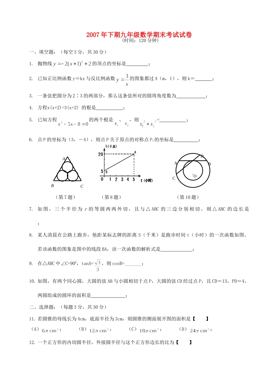 九年级数学期末考试试卷试卷(00001)_第1页