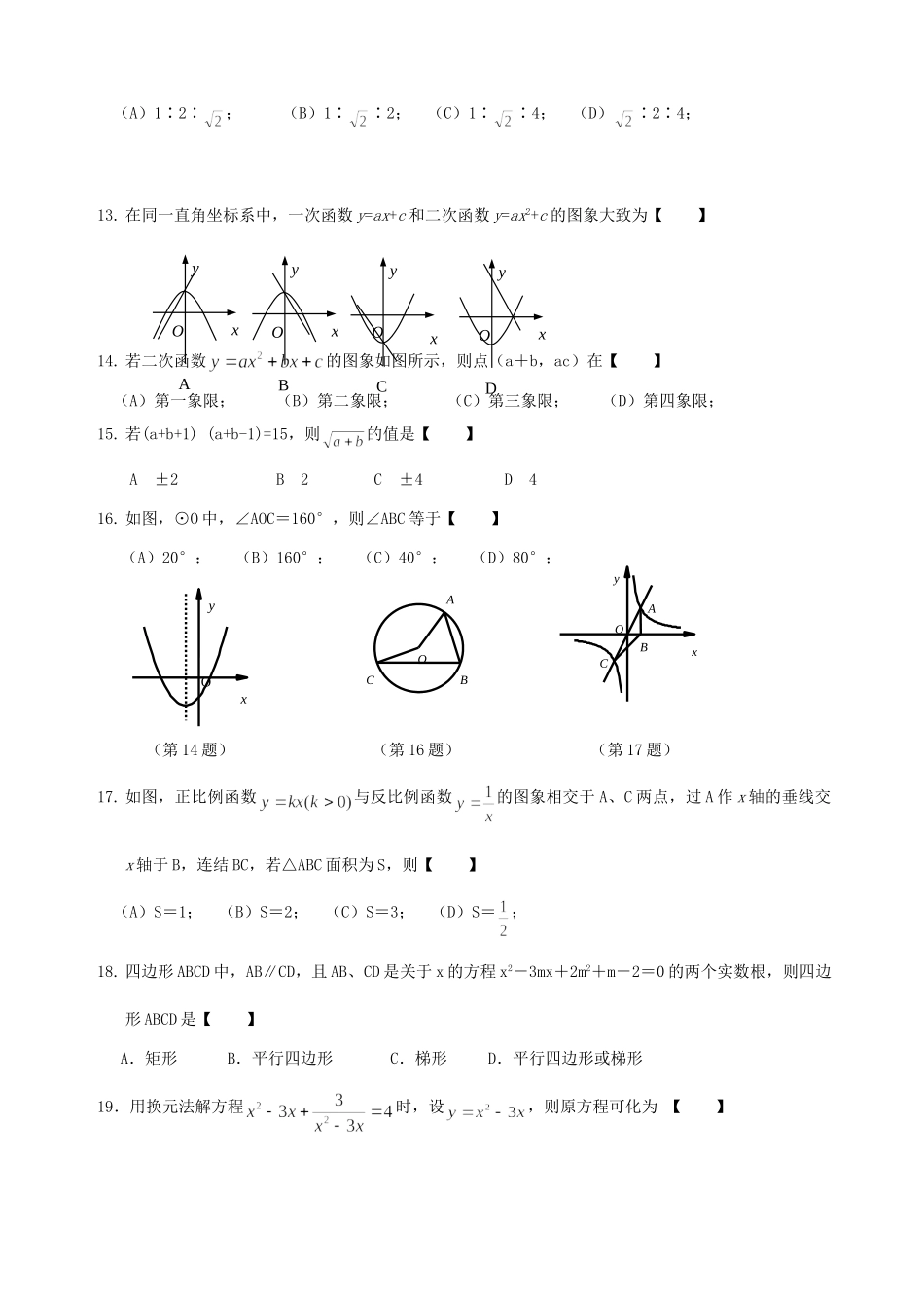 九年级数学期末考试试卷试卷(00001)_第2页