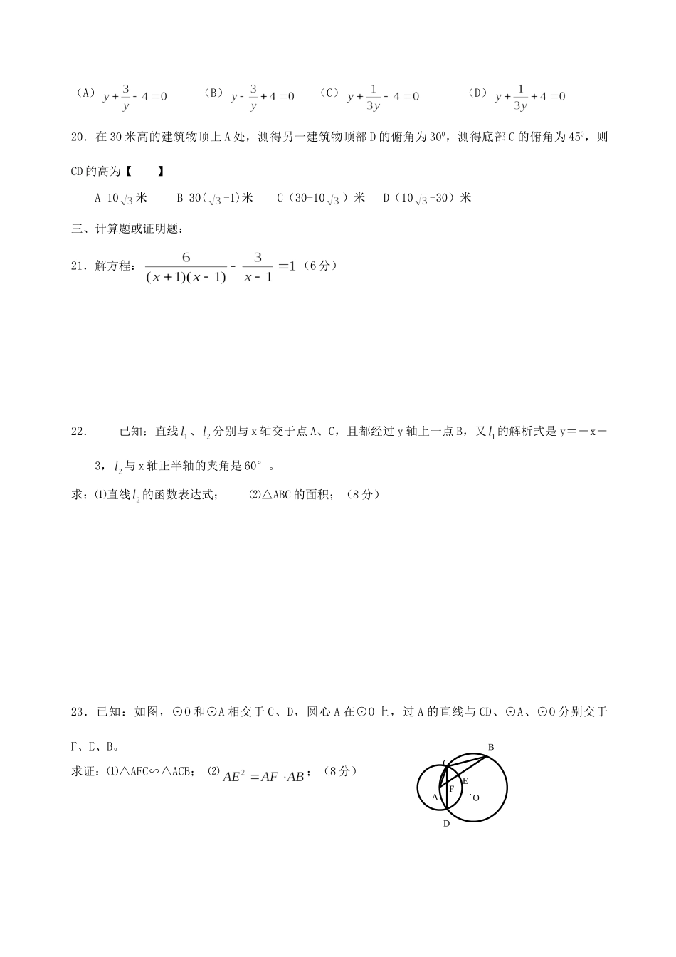 九年级数学期末考试试卷试卷(00001)_第3页
