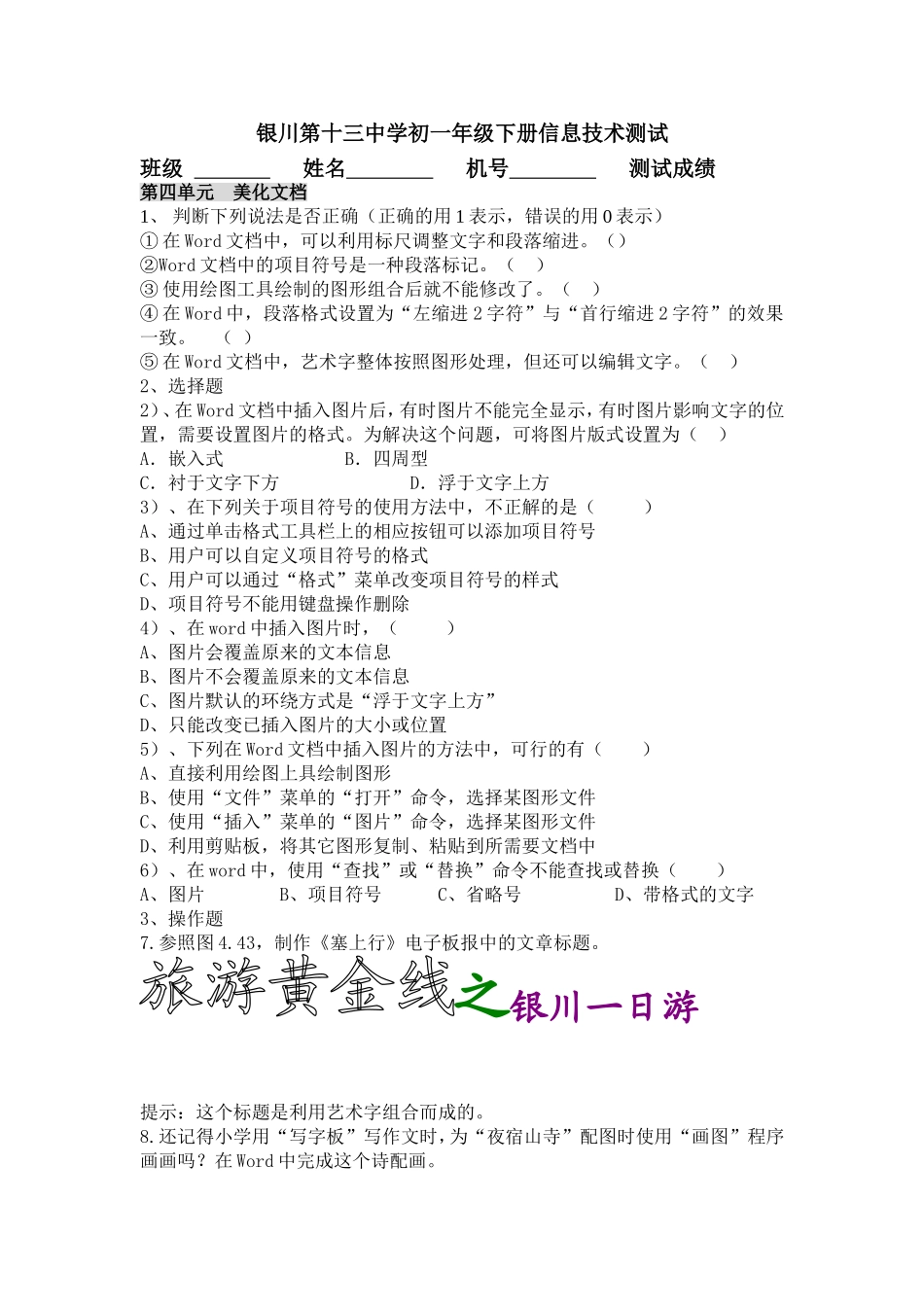 初一年级下册第四单元测试题_第1页