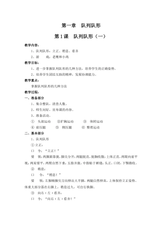 第一章队列队形