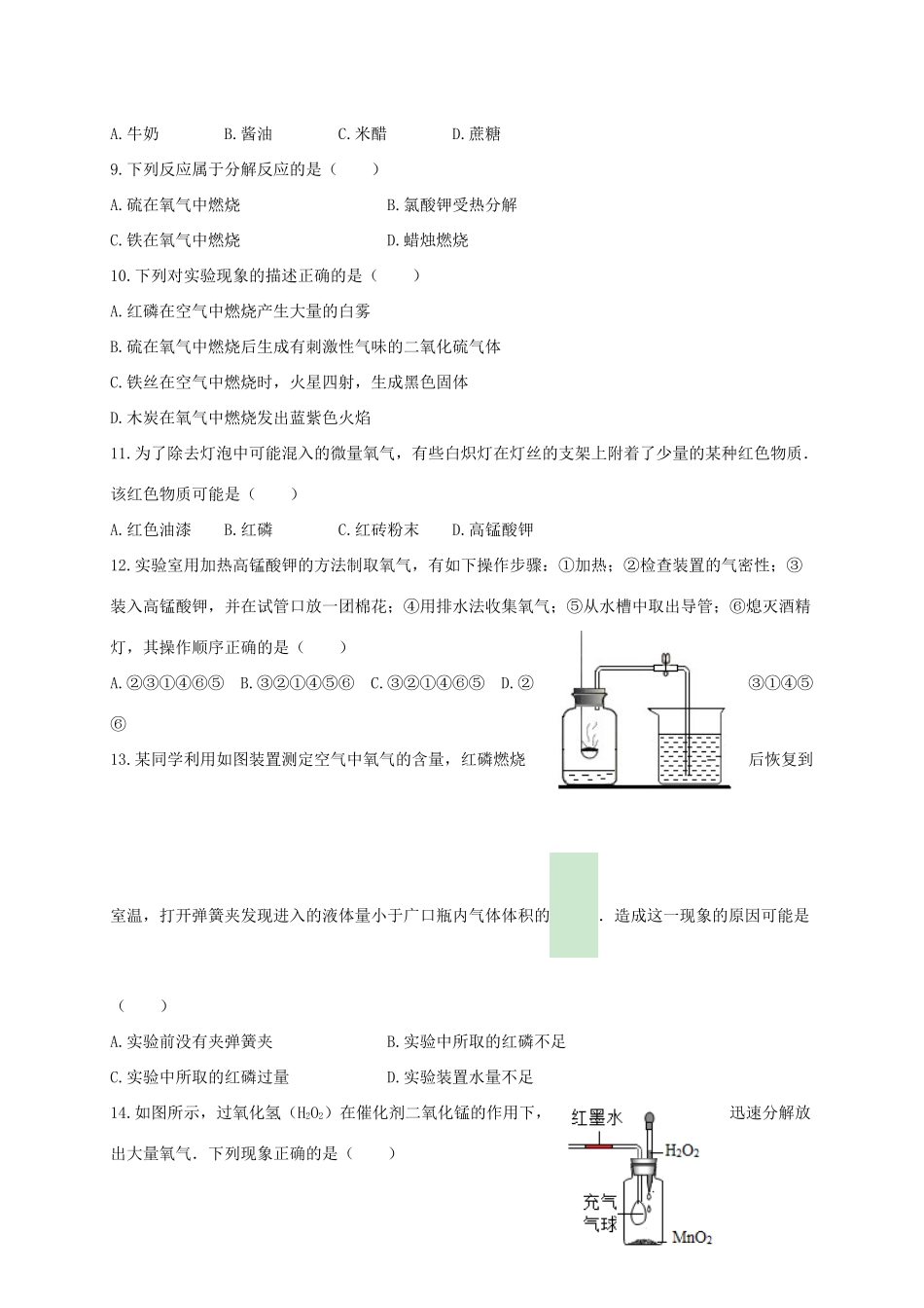 山东省临沂市兰陵县九年级化学上学期第一次月考试卷_第2页
