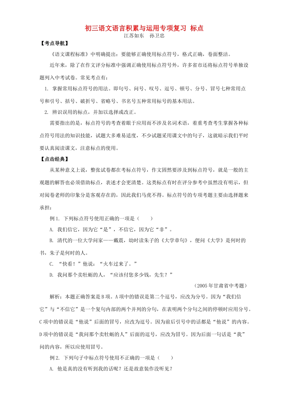 初三语文语言积累与运用专项复习 标点 试题_第1页