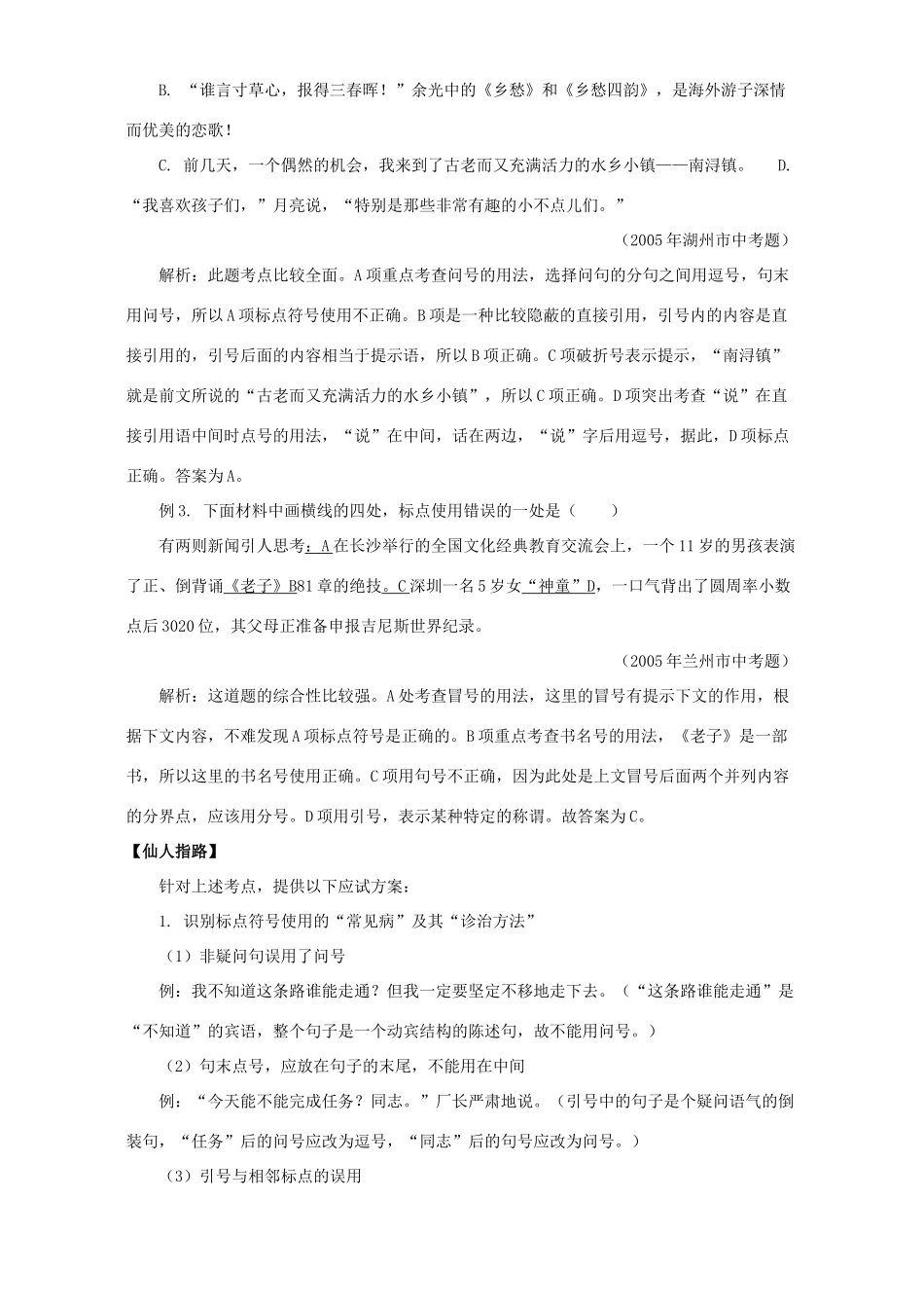 初三语文语言积累与运用专项复习 标点 试题_第2页