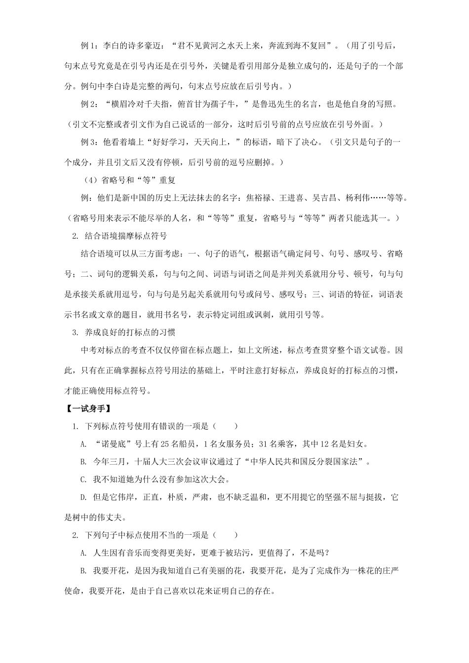 初三语文语言积累与运用专项复习 标点 试题_第3页