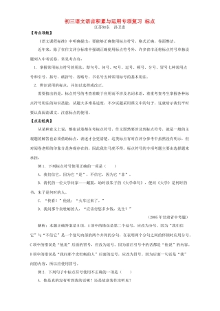 初三语文语言积累与运用专项复习 标点 试题