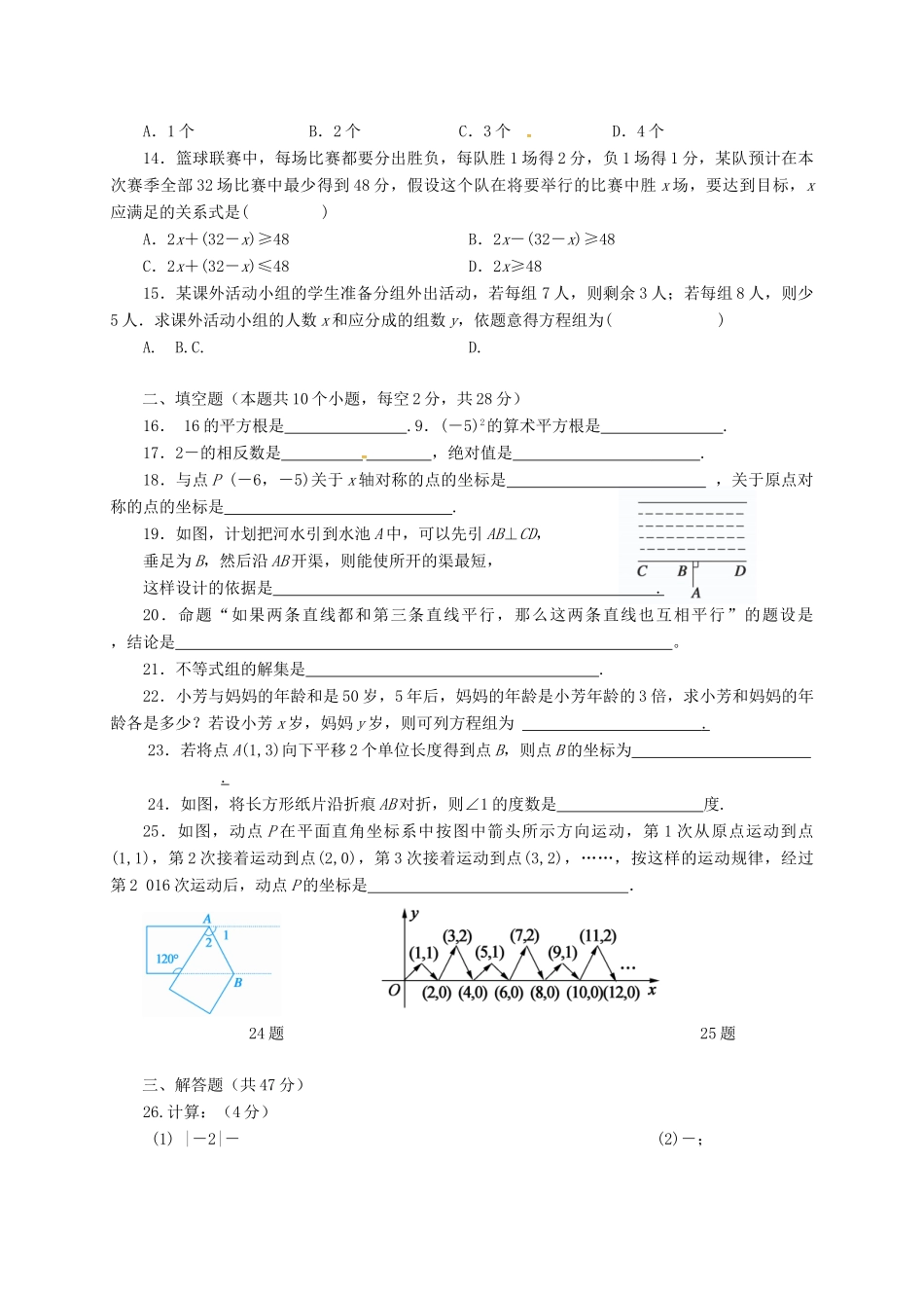 四川省泸州市七年级数学下学期第二次月考试卷 新人教版试卷_第2页