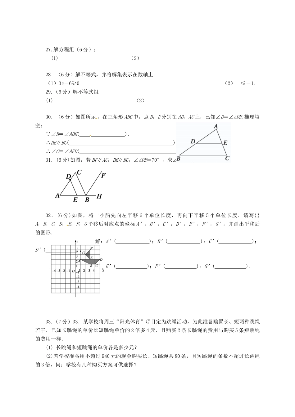 四川省泸州市七年级数学下学期第二次月考试卷 新人教版试卷_第3页