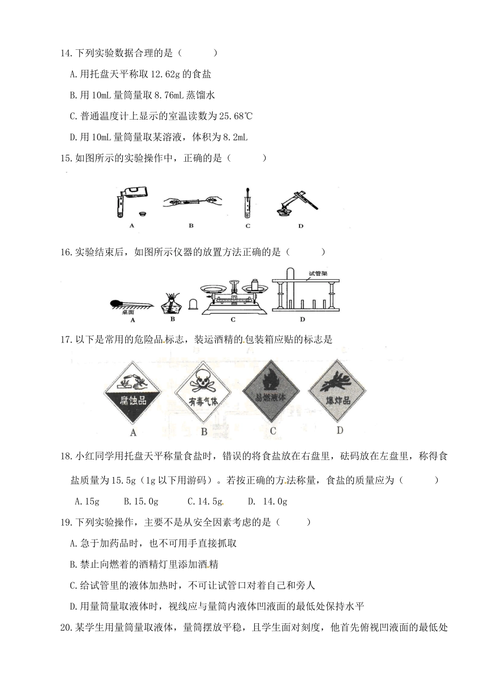 九年级化学上学期第三周周末作业试卷_第3页