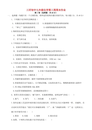 九年级化学上学期第三周周末作业试卷