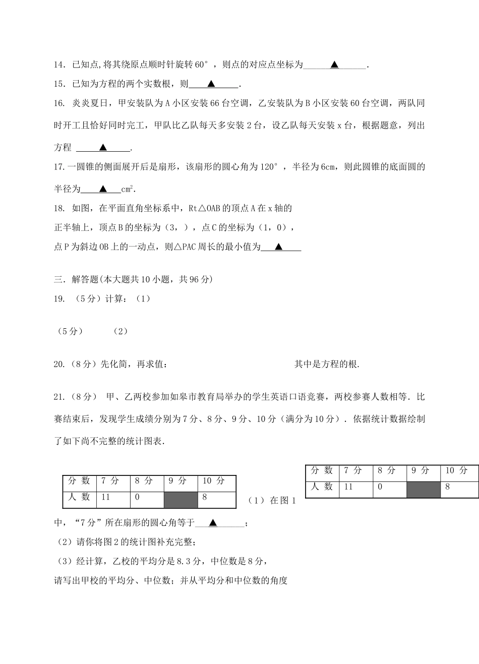 九年级数学新课结束考试试卷_第3页