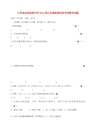 九年级数学新课结束考试试卷