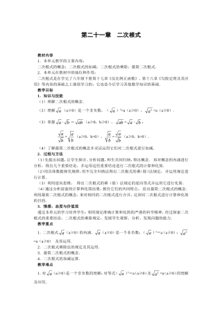第二十二章二次根式