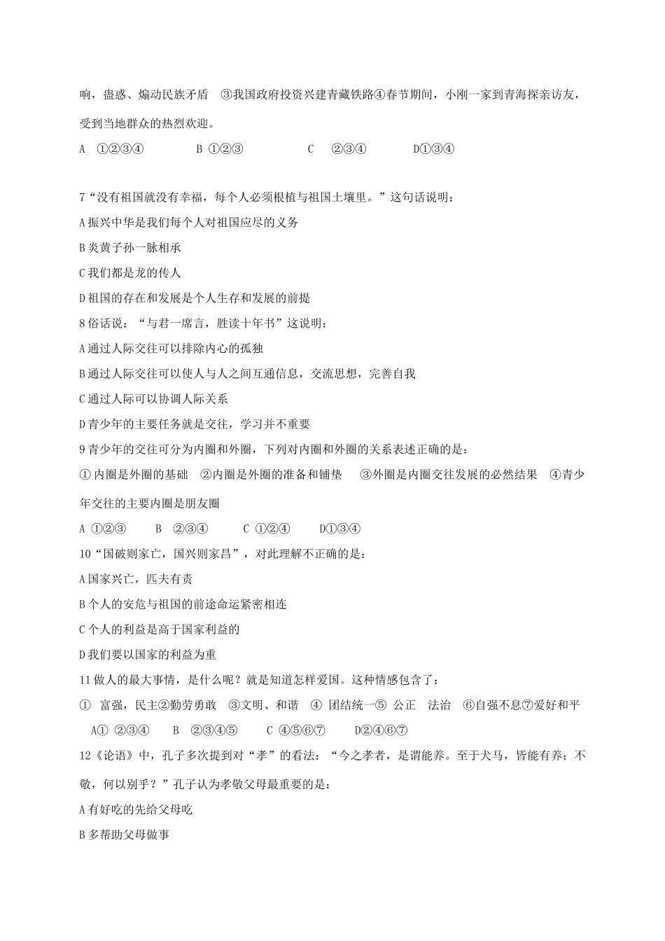 山东省龙口市七年级政治下学期期中试卷(五四制)试卷_第2页