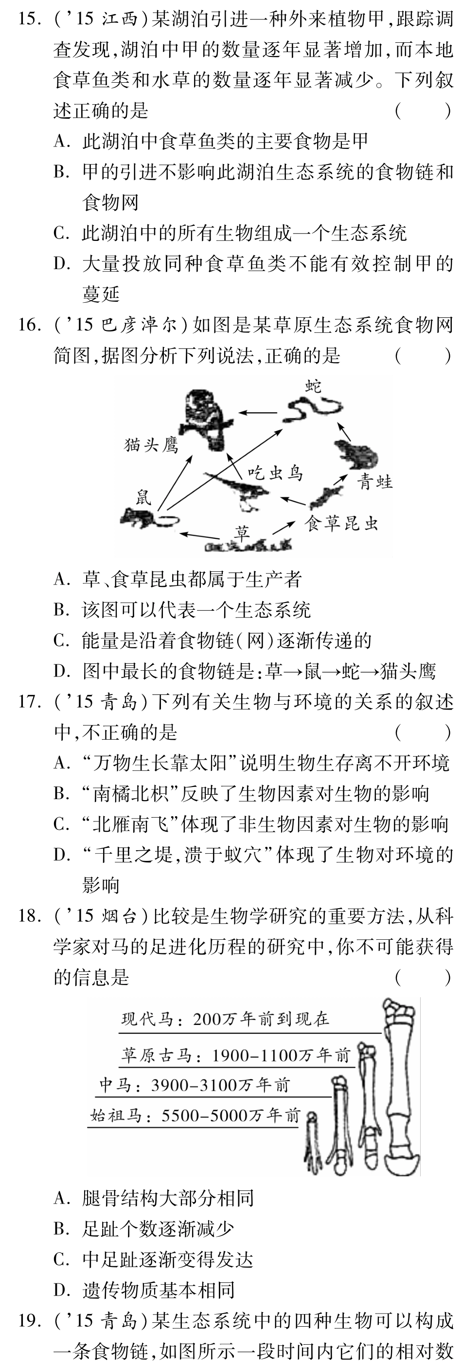 中考生物 重点专题突破 专题三 生物与环境复习专题训练(pdf)试卷_第3页
