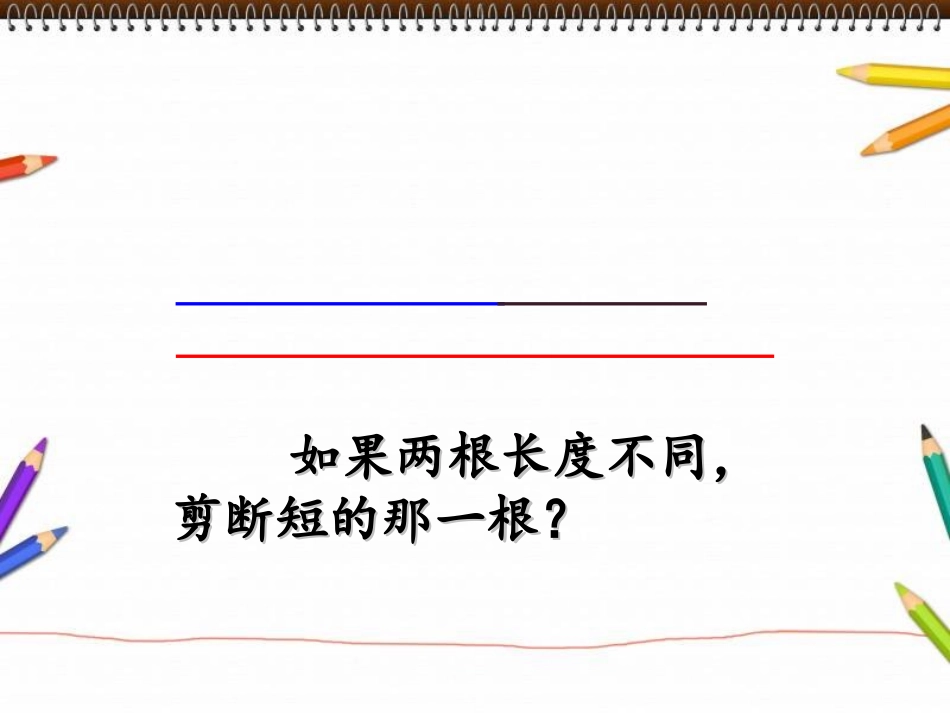 小学数学2011版本小学四年级三角形三边的关系-(3)_第3页