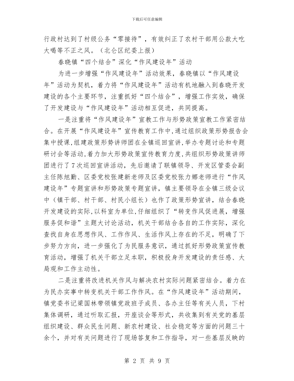 作风建设年活动调研报告与作风建设开展实施方案细则汇编_第2页