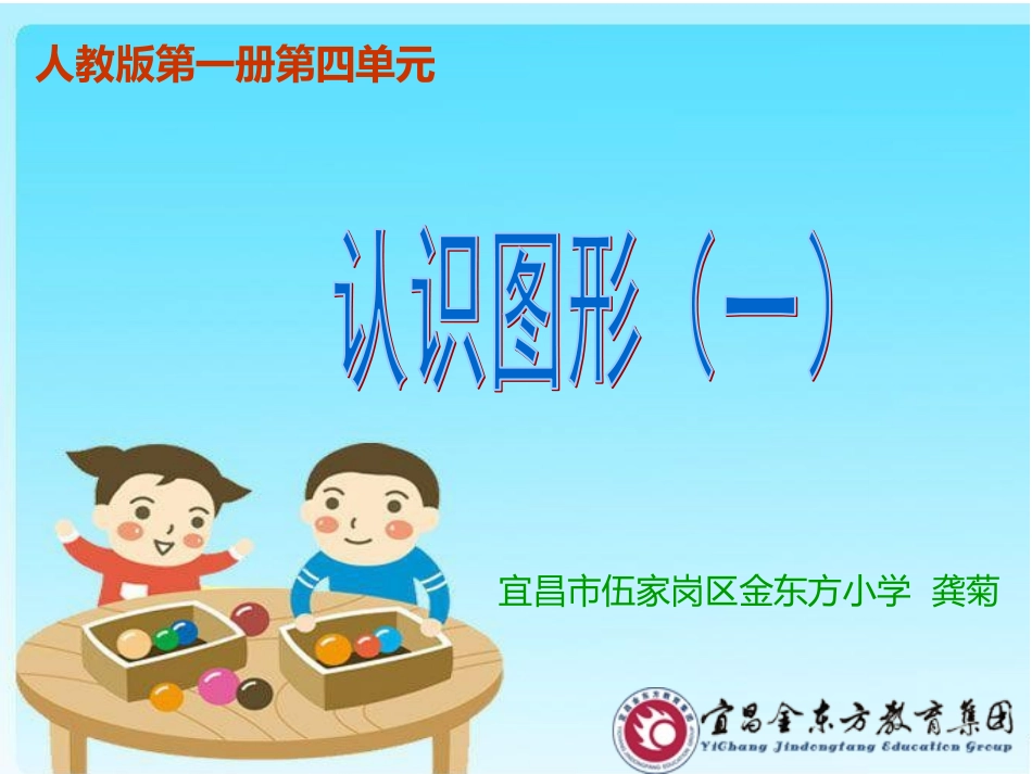 小学数学人教2011课标版一年级《认识图形》课件_第1页
