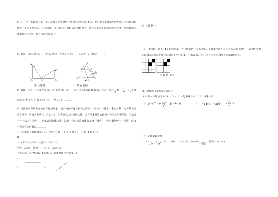 山东省青岛市黄岛统考七年级数学下学期期末考试试卷 北师大版试卷_第2页
