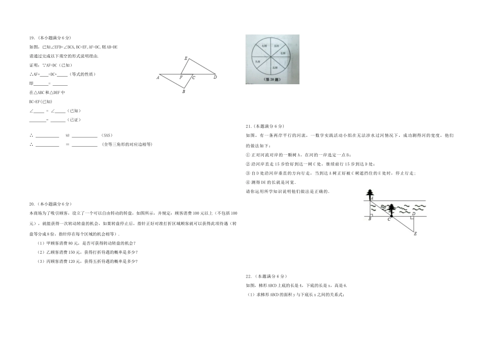 山东省青岛市黄岛统考七年级数学下学期期末考试试卷 北师大版试卷_第3页
