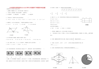 山东省青岛市黄岛统考七年级数学下学期期末考试试卷 北师大版试卷