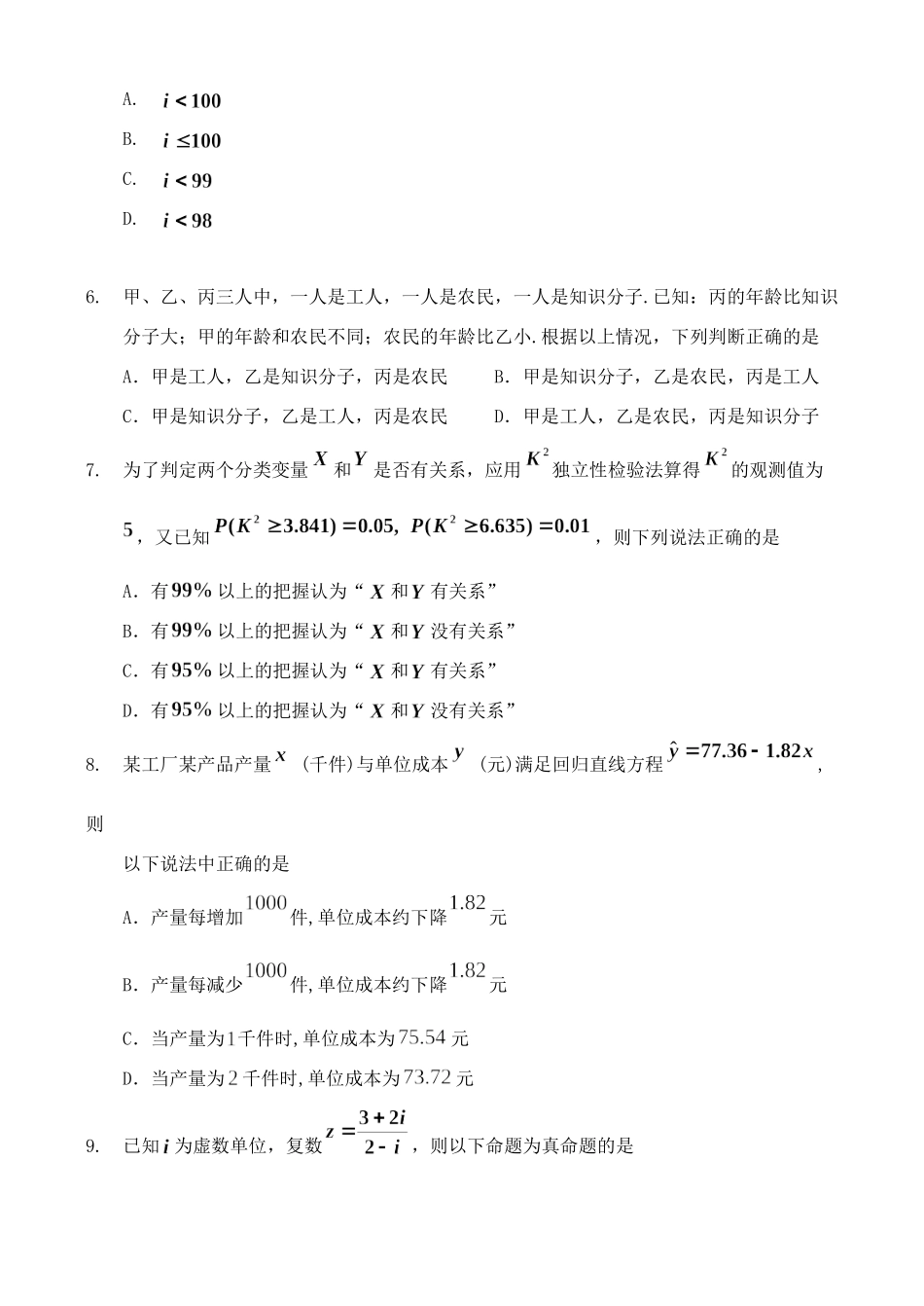 吉林省吉林市高二数学下学期期末考试试卷 文 吉林省吉林市高二数学下学期期末考试试卷 文 吉林省吉林市高二数学下学期期末考试试卷 文_第2页