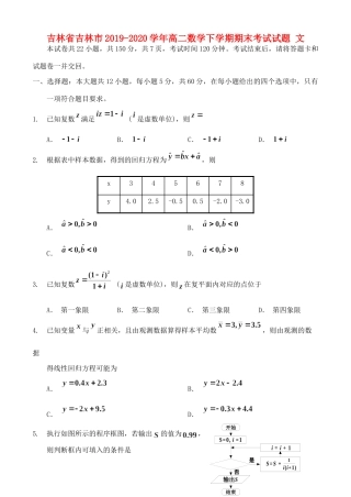 吉林省吉林市高二数学下学期期末考试试卷 文 吉林省吉林市高二数学下学期期末考试试卷 文 吉林省吉林市高二数学下学期期末考试试卷 文