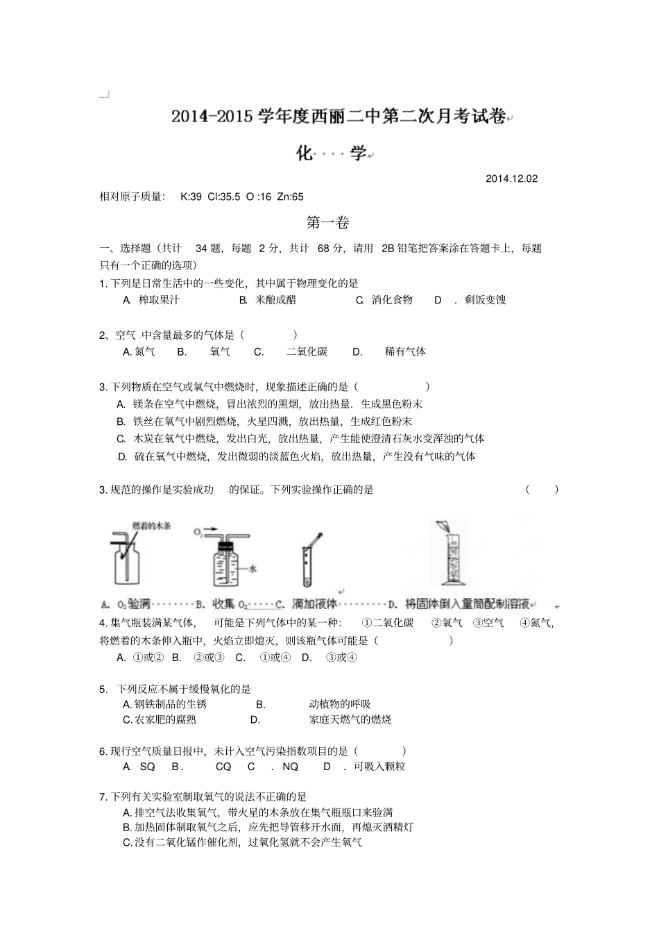 九年级上学期12月月考化学试题_第1页