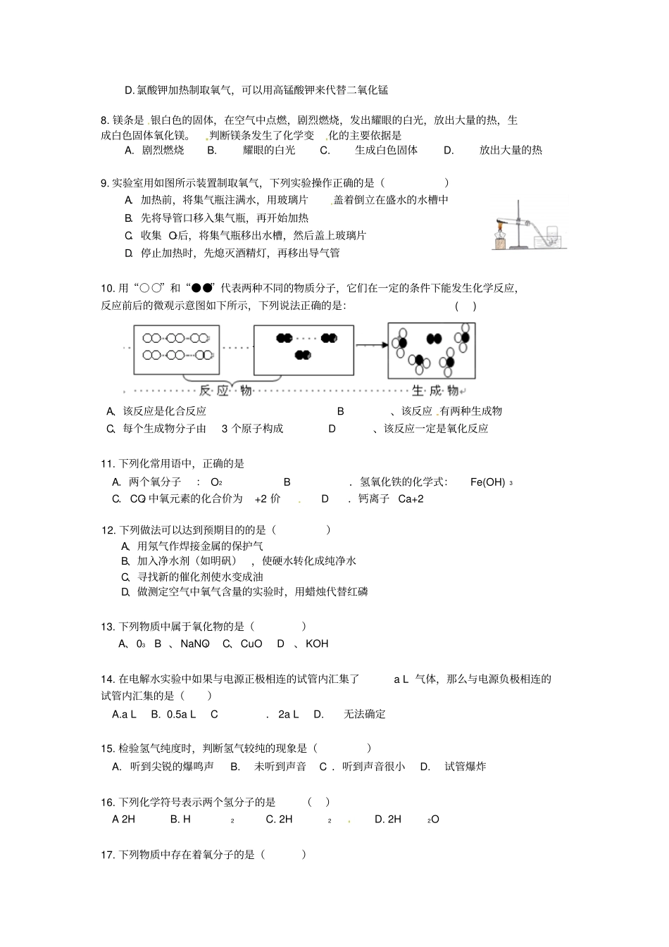 九年级上学期12月月考化学试题_第2页
